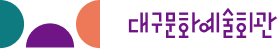 대구문화예술회관로고